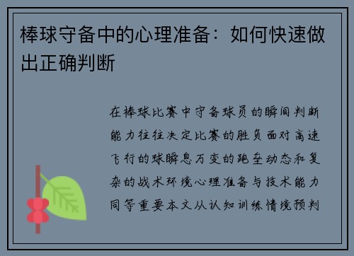 棒球守备中的心理准备：如何快速做出正确判断
