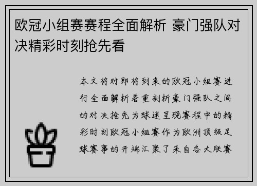 欧冠小组赛赛程全面解析 豪门强队对决精彩时刻抢先看
