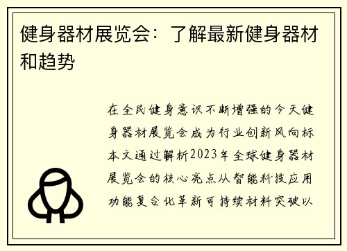 健身器材展览会：了解最新健身器材和趋势